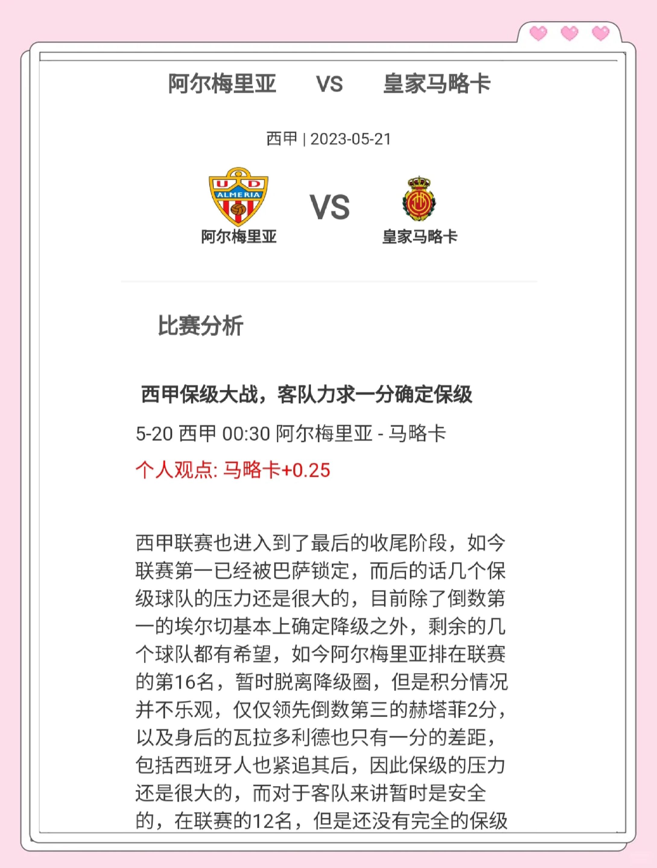 西甲经典对决，比分1-0，决胜球由高效前锋破门，关键数据：射门转化率53%、角球优势明显的简单介绍
