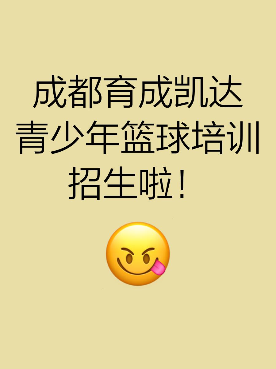 青少年篮球人才培养“金牌课程”在全国范围落地